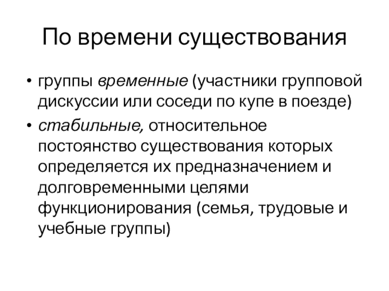 Группы проблем. Групповая дискуссия это в психологии. Участники групповой дискуссии. Проблема группы в социальной психологии. Временные группы.