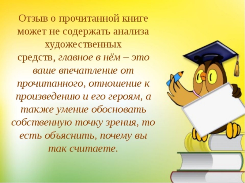 Составьте рассказ о себе как о читателе используя следующий план как часто вы читаете книги