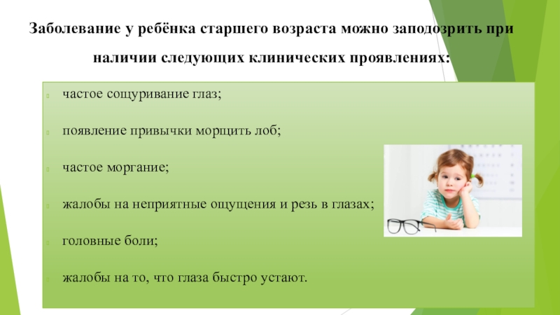 Возраст позволяет. Зеркальность у детей причины и коррекция. Частое моргание у детей причины. Дети старшего возраста. Заболевание при котором у детей появляются привычки.