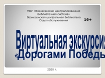 МБУ Вознесенская централизованная библиотечная система
Вознесенская
