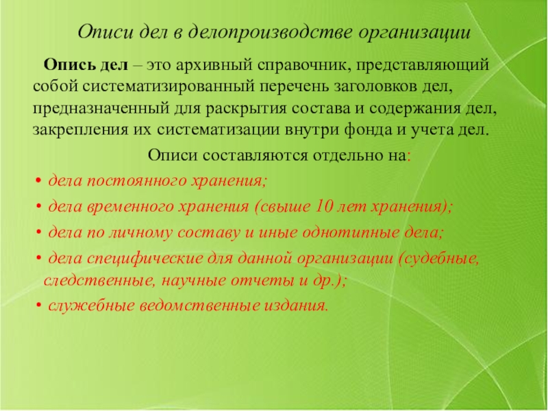 Содержание дел. Делопроизводство перечень дел. Перечень это в делопроизводстве. Делопроизводство и документооборот. Систематизированный перечень слов в словаре это.