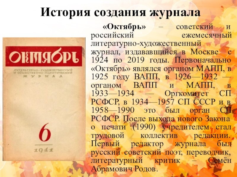 Дневник октября. Журнал октябрь. Журнал октябрь СССР. Журнал октябрь 1945. Литературно-художественный журнал октябрь.