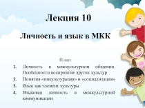 Лекция 10