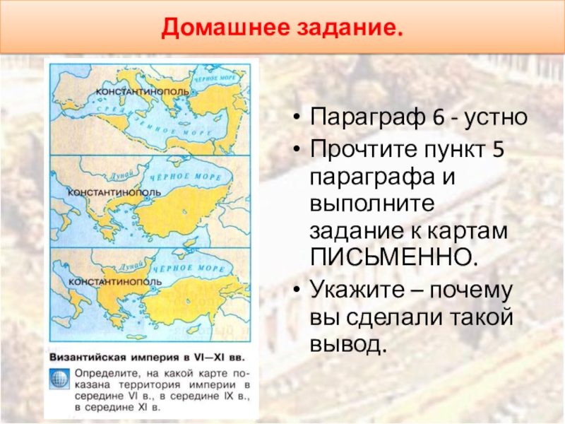 Византийское тысячелетие презентация 6 класс