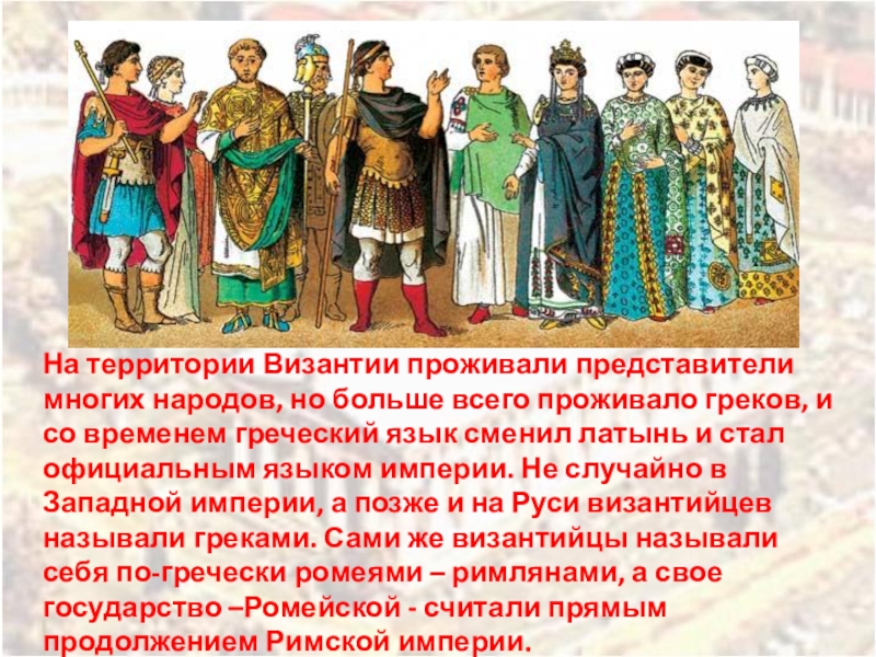 Византийский Стиль Одежды История 6 Класс