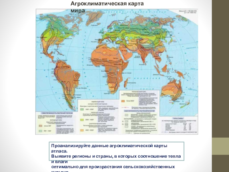 Карта агроклиматических ресурсов