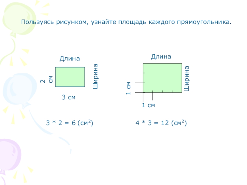 Длина и ширина прямоугольника рисунок