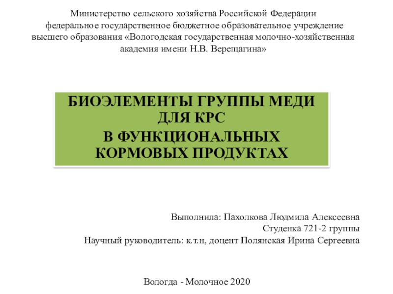 Презентация Министерство сельского хозяйства Российской Федерации федеральное
