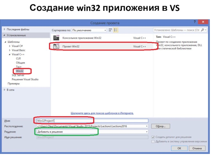 Добавить решение. Добавить в систему управления версиями. Приложение win32. Приложение 32. Caill 32 программа.