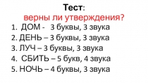 Тест : верны ли утверждения?