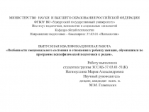МИНИСТЕРСТВО НАУКИ И ВЫСШЕГО ОБРАЗОВАНИЯ РОССИЙСКОЙ ФЕДЕРАЦИИ ФГБОУ ВО
