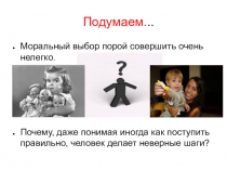Подумаем