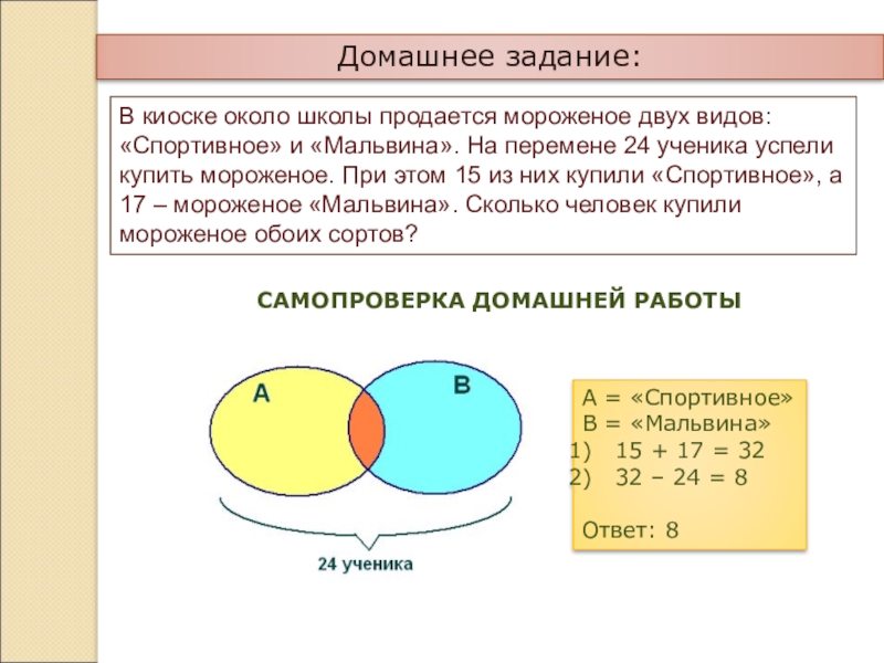 Объединение и пересечение множеств презентация 8 класс