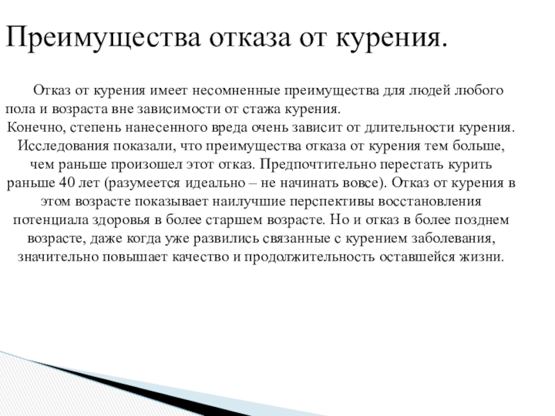 Необходимость отказа. Отказ от курения. Отказ от табакокурения. Способы отказа от курения. Плюсы отказа от курения.