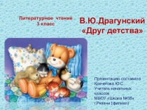 Литературное чтение 3 класс