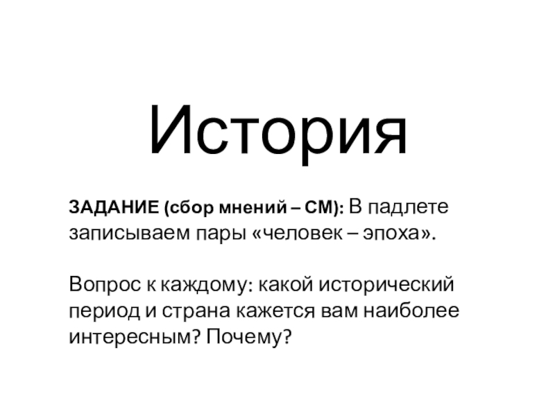 История