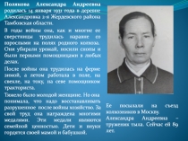 Полякова Александра Андреевна родилась 14 января 1931 года в деревне
