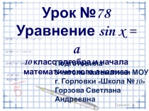 a 2 -в 2 =(a-в)(a+в)
(a-в) 2 =a 2 -2aв+в 2
(a+в) 2 =a 2 +2aв+в 2
(a+в) 3 =a 3