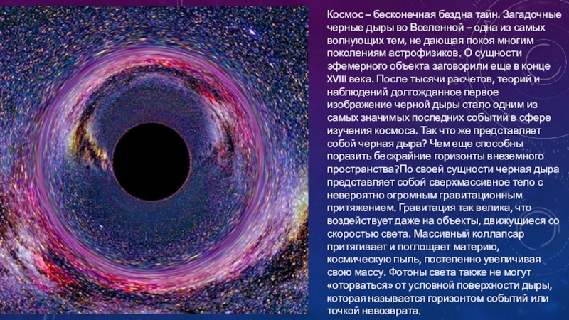 Большая бездна. Чёрная дыра информация. Черные дыры проект. Черные дыры доклад. Существует ли черная дыра.