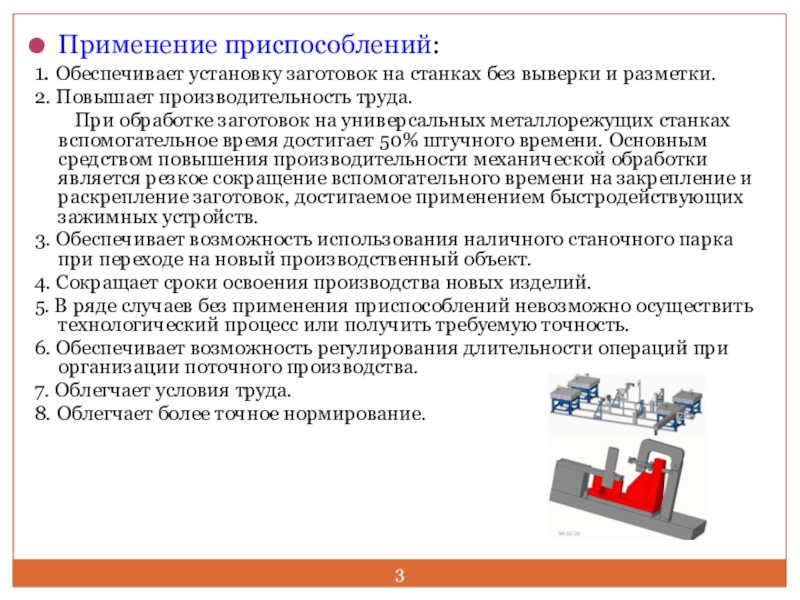 Поставить обеспечить. Выверка оборудования. Приспособление для выверки. Выверка приспособлений станка. Установка заготовки без выверки.