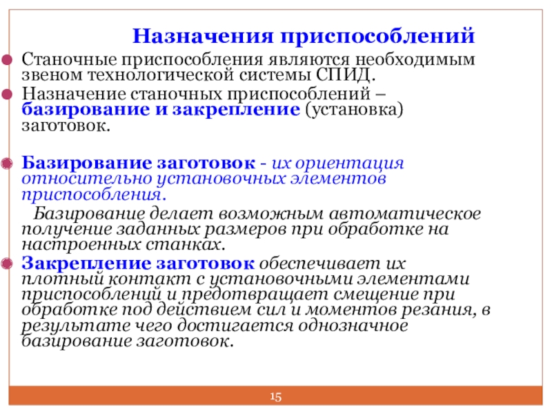 Устройство предназначенное. Назначение приспособлений. Классификация и Назначение приспособлений. Назначение и классификация станочных приспособлений. Служебное Назначение станочного приспособления.