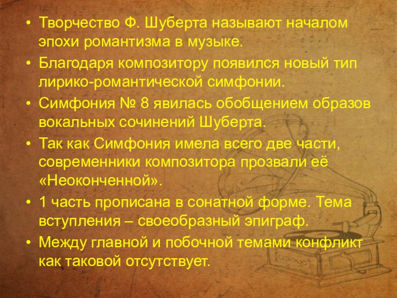 Образные сферы в музыке. Презентация на тему симфония. Доклад на тему симфония. Построение симфонии. Разновидности симфонии.