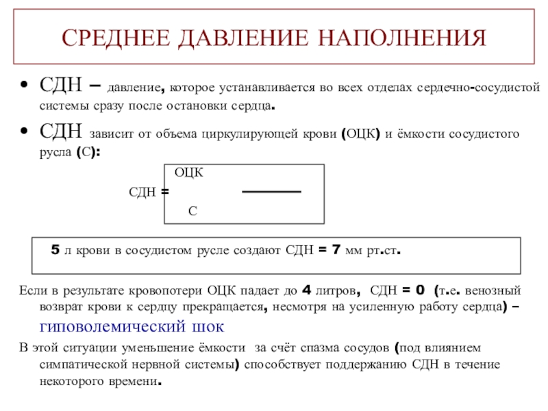 Наполнить давлением. Среднее давление. Давление наполнения. Среднее давление наполнения. Среднее системное давление наполнения.