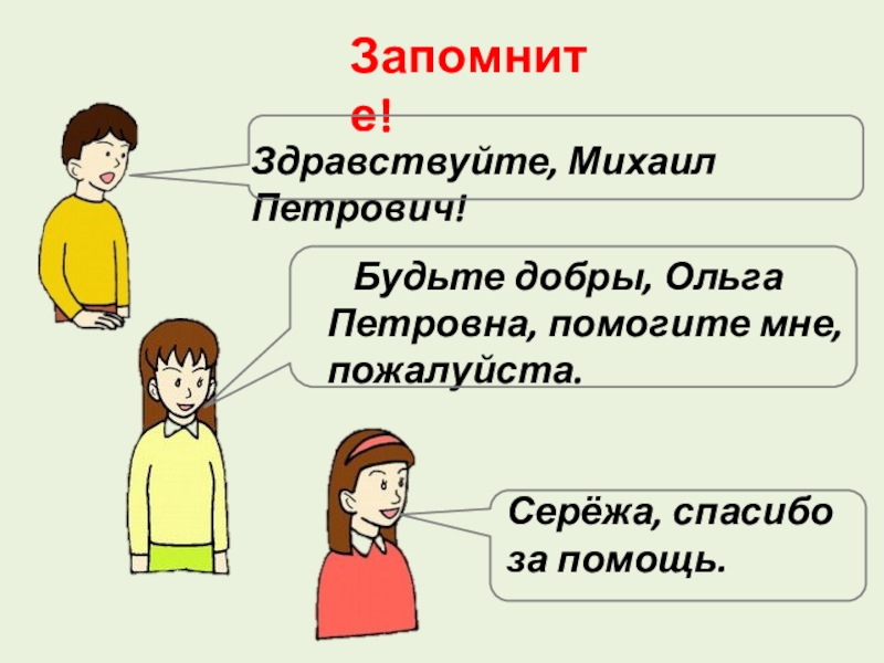 Презентация по русскому 8 класс обращение