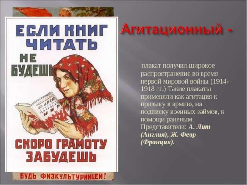 Виды плакатов. Искусство плаката презентация. Что такое плакат в изобразительном искусстве. Плакат как вид искусства.