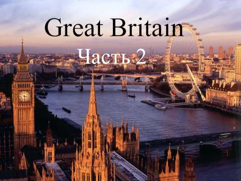 Great Britain
Часть 2