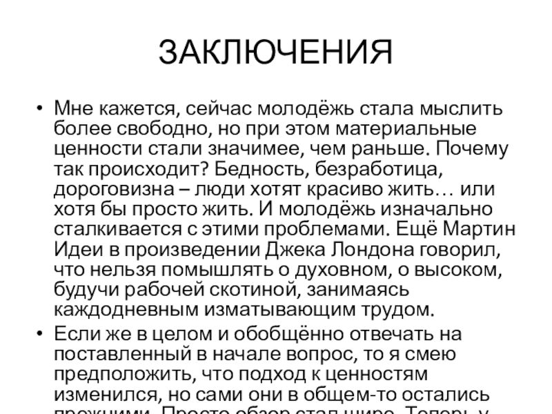 Современное поколение сочинение. Современник сочинение. Мой Современник сочинение. Языковой портрет моего современника. Мини сочинение мой Современник.