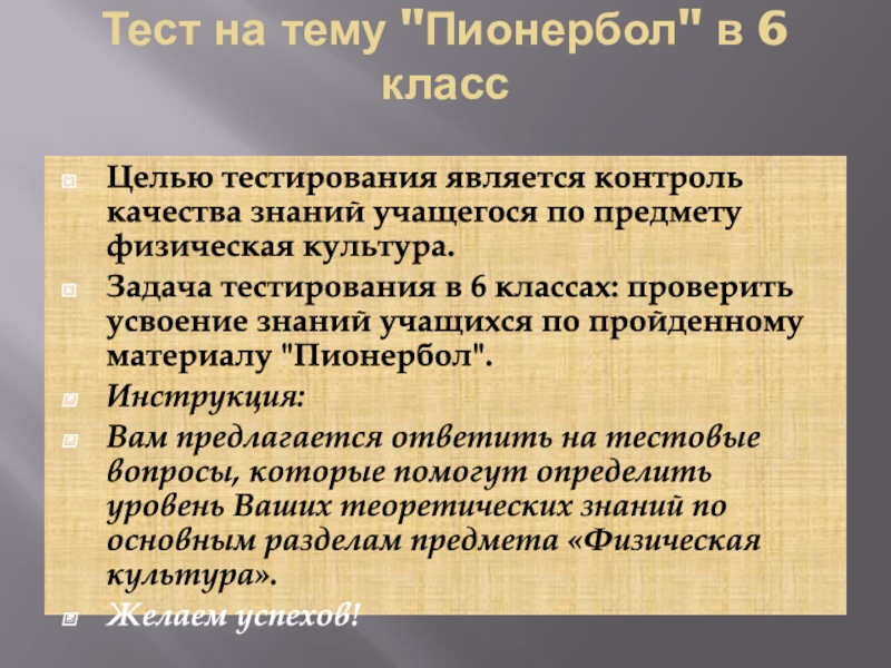 Презентация Тест на тему 