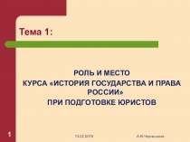 Тема 1:
