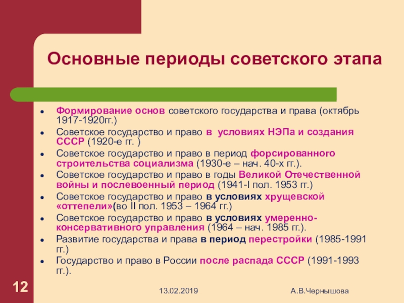 Периоды развития ссср. Формирование советского государства этапы. Этапы развития советского права. Периодизация советского периода. Периодизации советского государства.