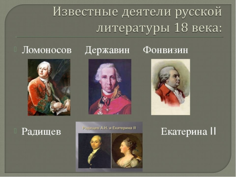 Литература 18 века презентация история