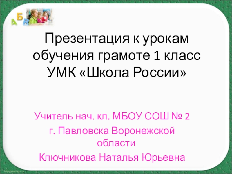 Изо 1 класс презентации к урокам школа россии 4 класс