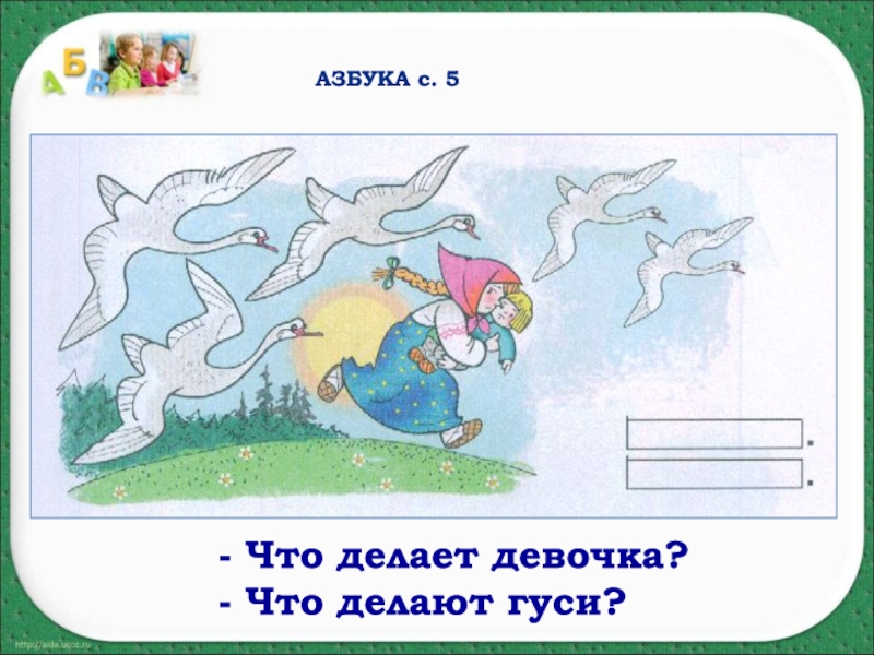 Алфавит презентация 1 класс школа россии презентация