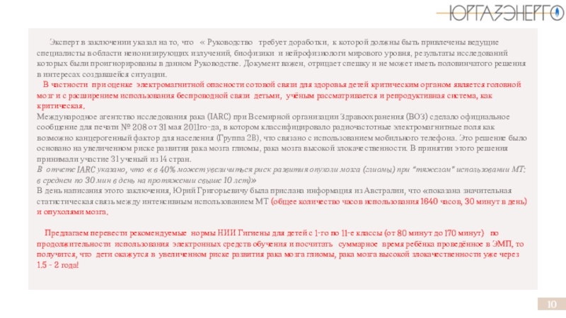 В заключение указан. Замечания требуют доработки.