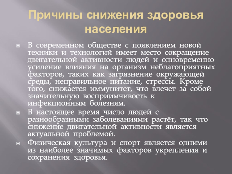 Снижение здоровья. Причины спада избирательной активности.