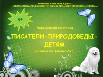 Коммунальное учреждение Централизованная библиотечная система для детей города