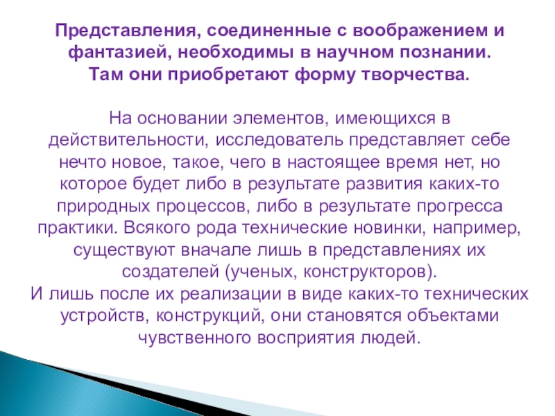 Для чего человеку нужно воображение аргументы