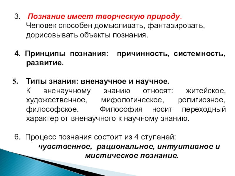 Принципы познания. Принцип причинности в классической механике. Принцип познаваемости. Творческая природа человека. Причинность научного знания.