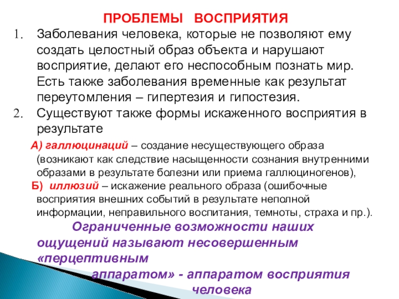 Как воспринять болезнь. Восприятие болезни. Проблемы восприятия. Аспекты восприятия. Целостный образ предмета возникает в сознании человека в результате:.