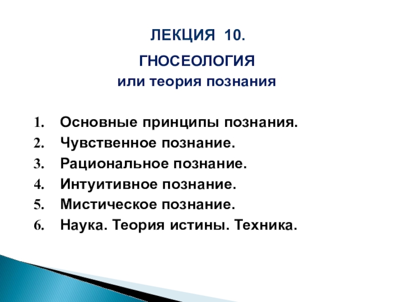 ЛЕКЦИЯ 10