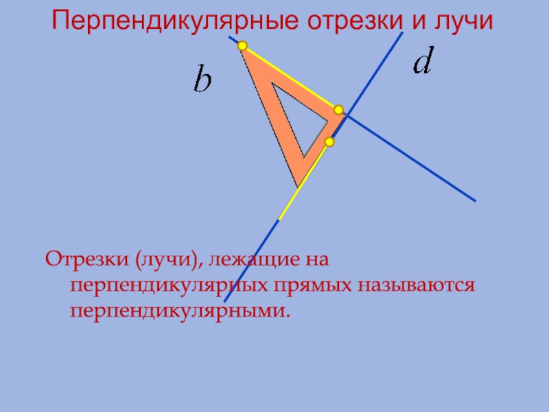 Перпендикулярные прямые чертеж