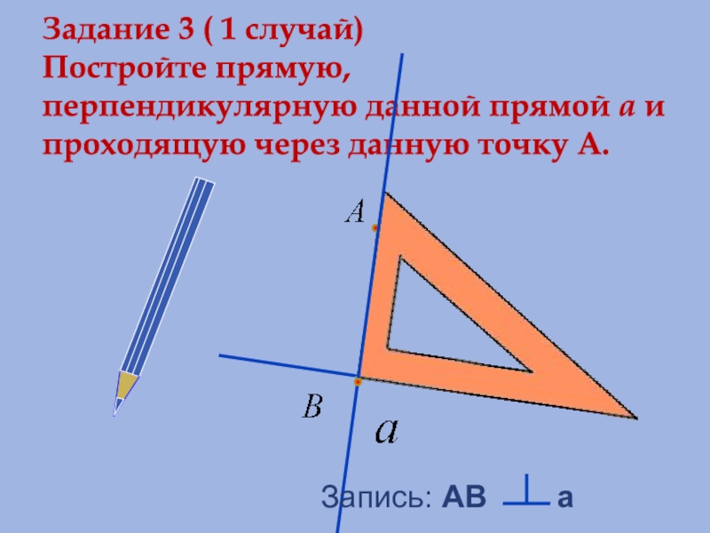 Прямая а перпендикулярна к прямой б. Перпендикулярные прямые. Перпендикулярные прямые 7 класс. Задачи на перпендикулярные прямые 7 класс. Перпендикулярные прямые 6 класс.