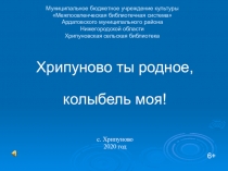 Муниципальное бюджетное учреждение культуры  Межпоселенческая библиотечная