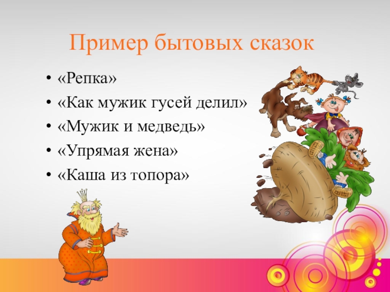 Презентация русские сказки 2 класс