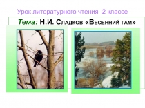 Урок литературного чтения 2 классе