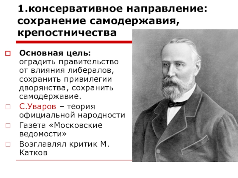 Николаевское самодержавие государственный консерватизм презентация 9 класс